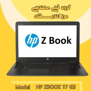 hp zbook 17 g3