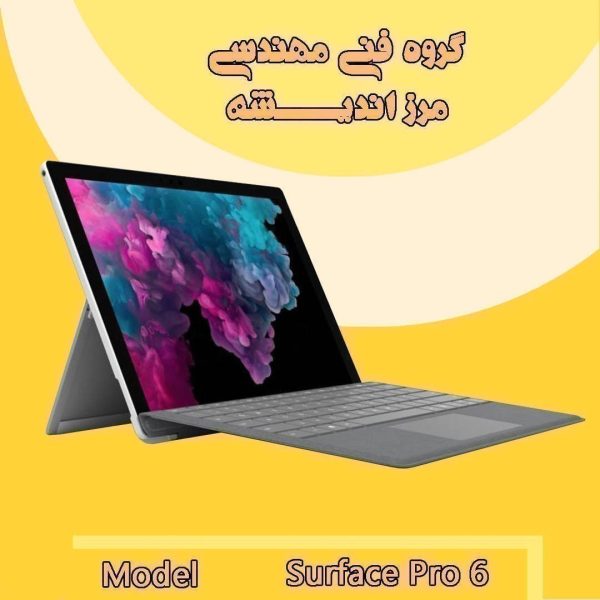 لپ تاپ اپن باکس سورفیس مدل SURFACE PRO 6 TOUCH-I5 8G 256G SSD intel